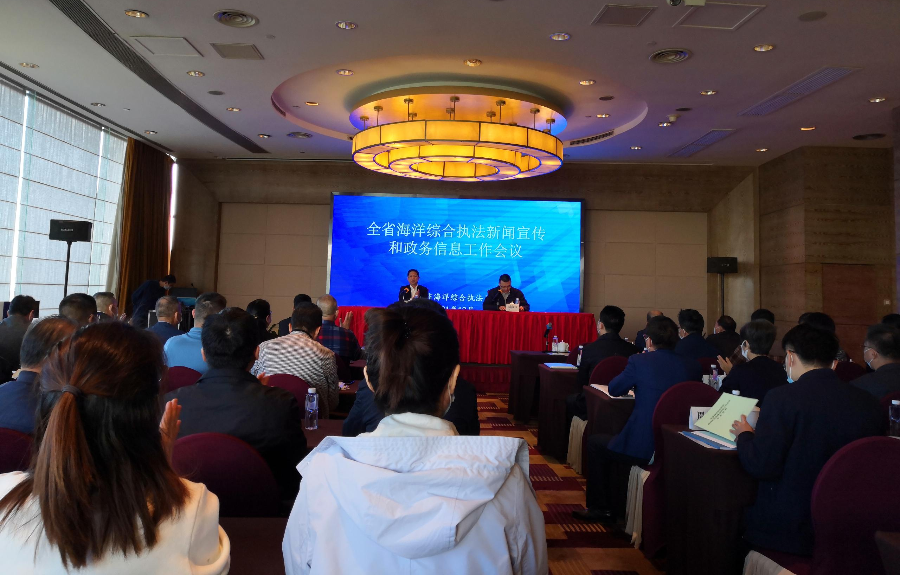 图2(12月7日上午全省海洋综合执法新闻宣传和政务信息工作会议).jpg
