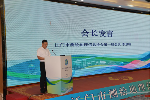 250704汇聚力量  共绘蓝图——江门市测绘地理信息协会成立大会顺利召开 (3).png