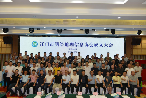 250704汇聚力量  共绘蓝图——江门市测绘地理信息协会成立大会顺利召开 (5).png