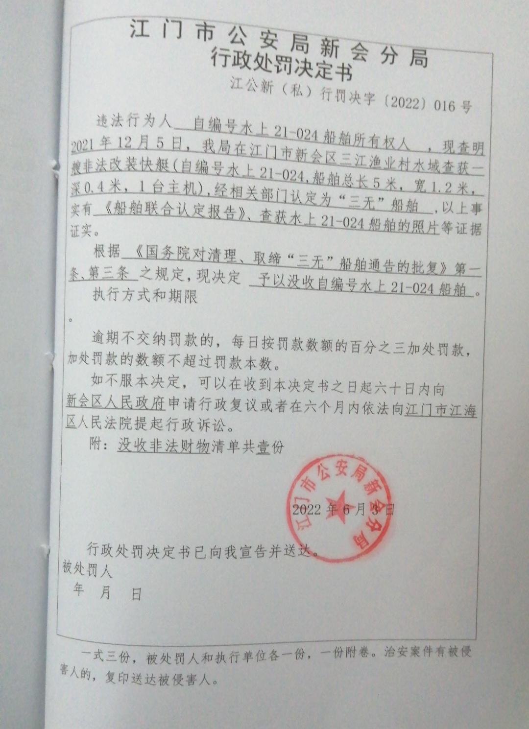 处罚决定书.jpg