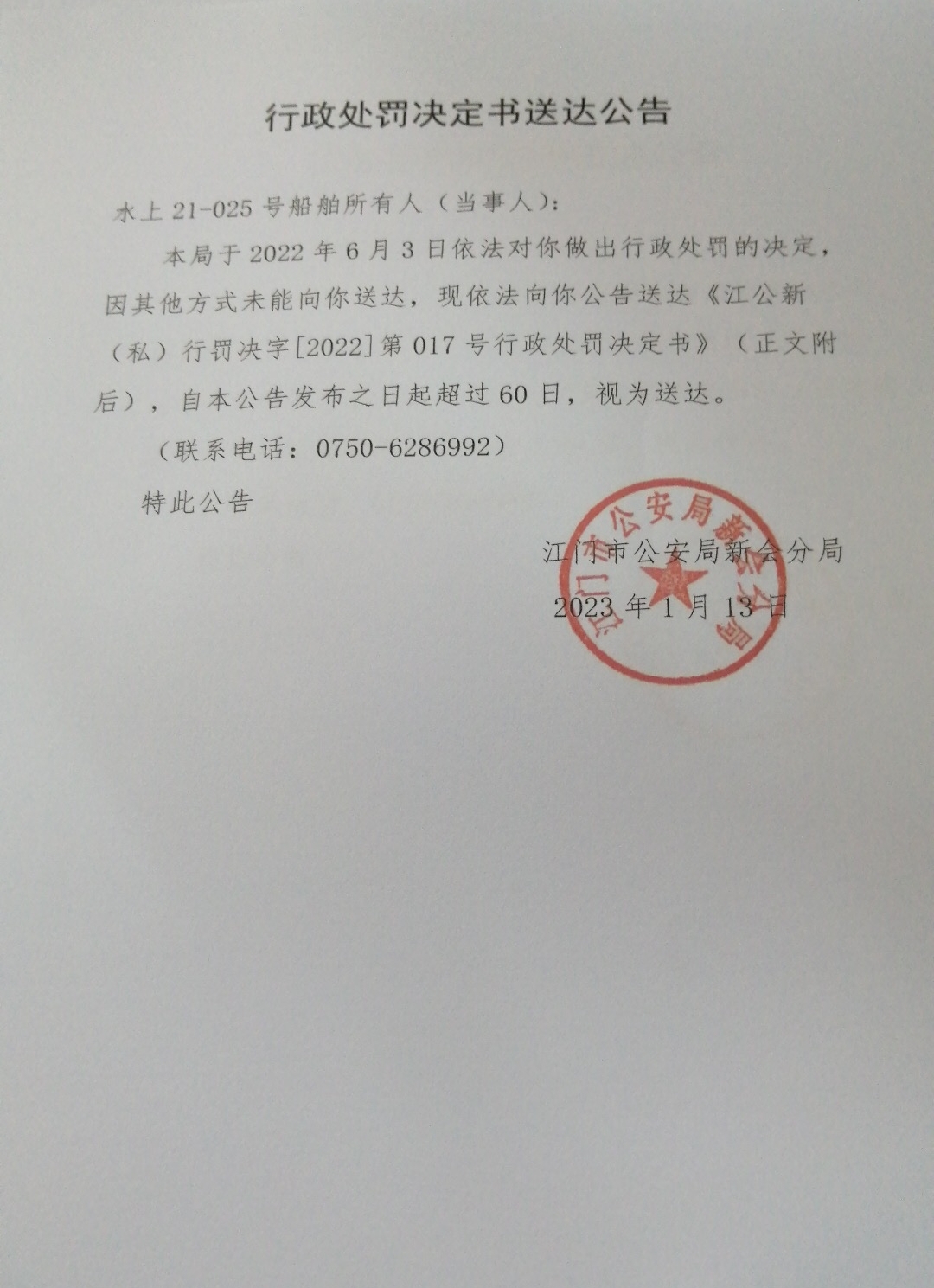 送达公告.jpg