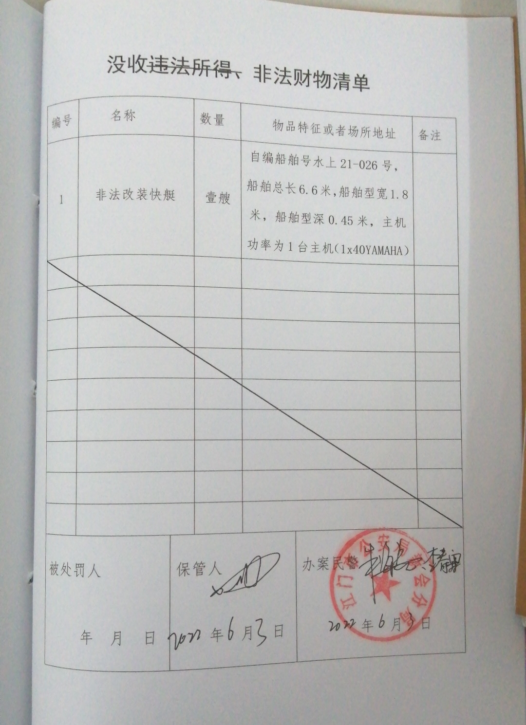 没收清单.jpg