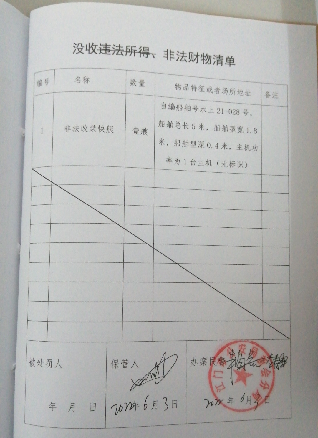 没收清单.jpg
