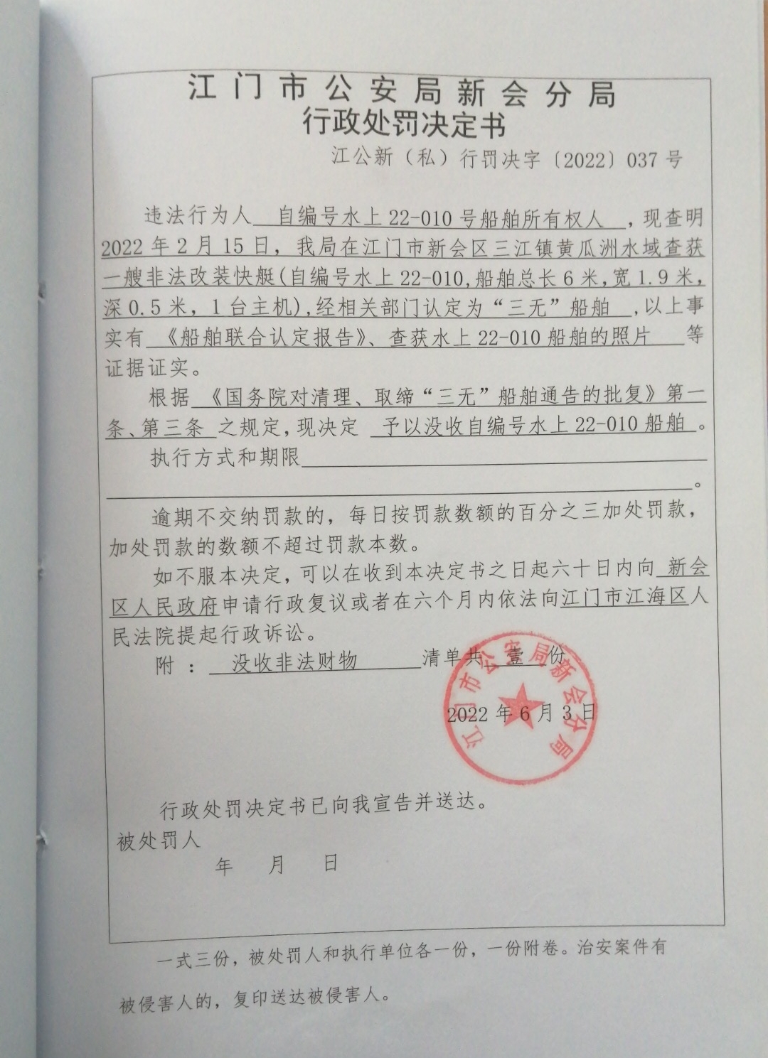 处罚决定书.jpg