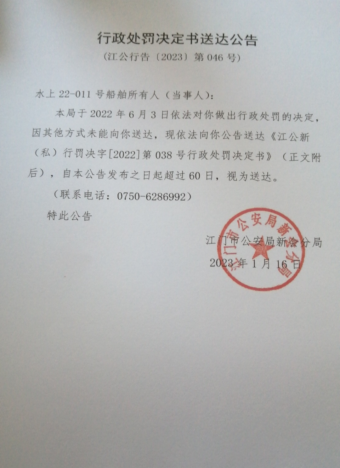 送达公告.jpg