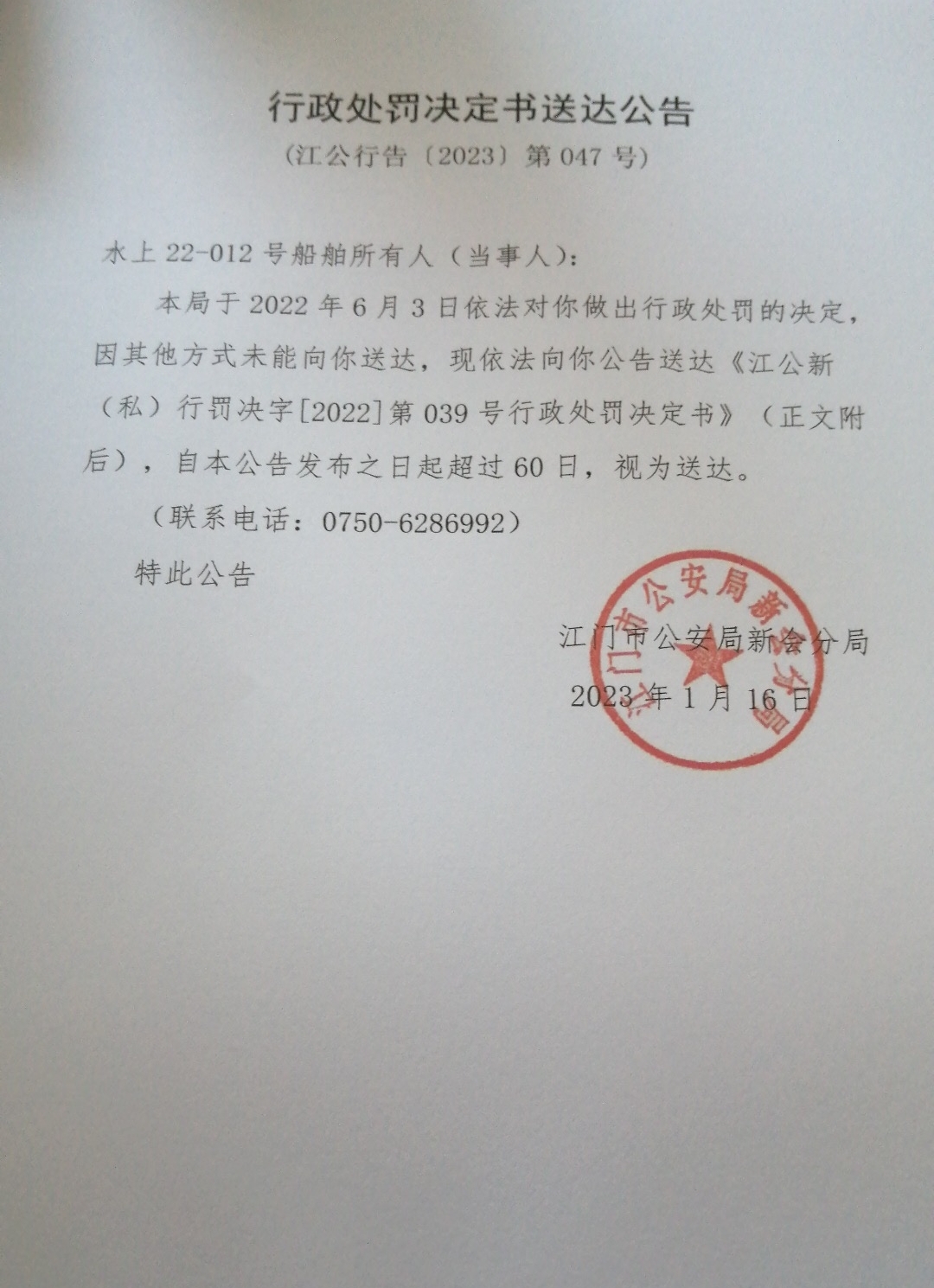 送达公告.jpg