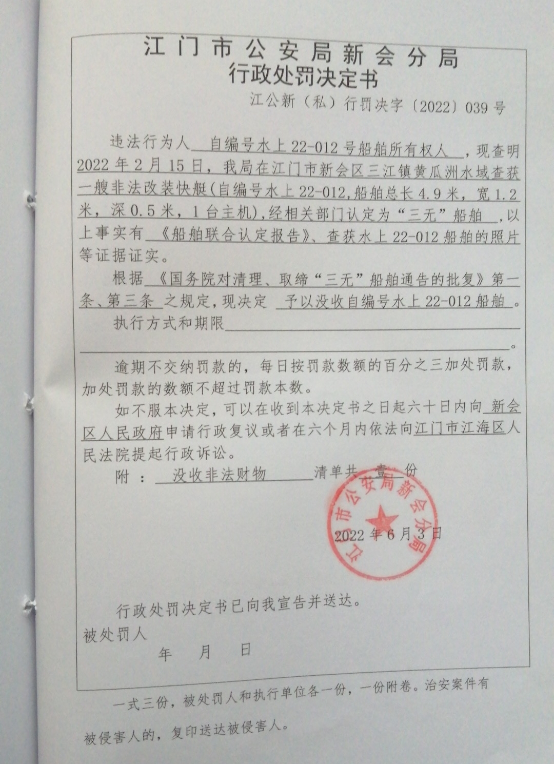 处罚决定书.jpg