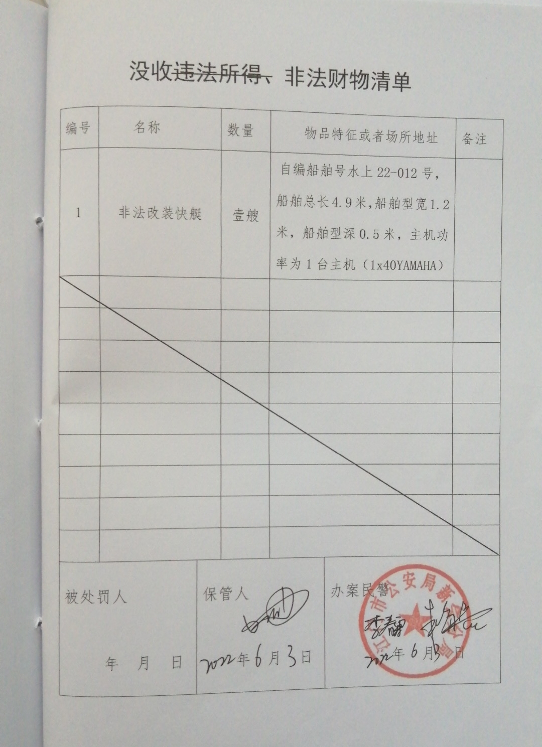 没收清单.jpg