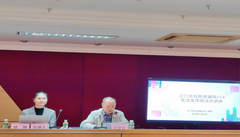 231208江门市自然资源局组织开展宪法宣传周暨行政复议法学法讲座 (3).png