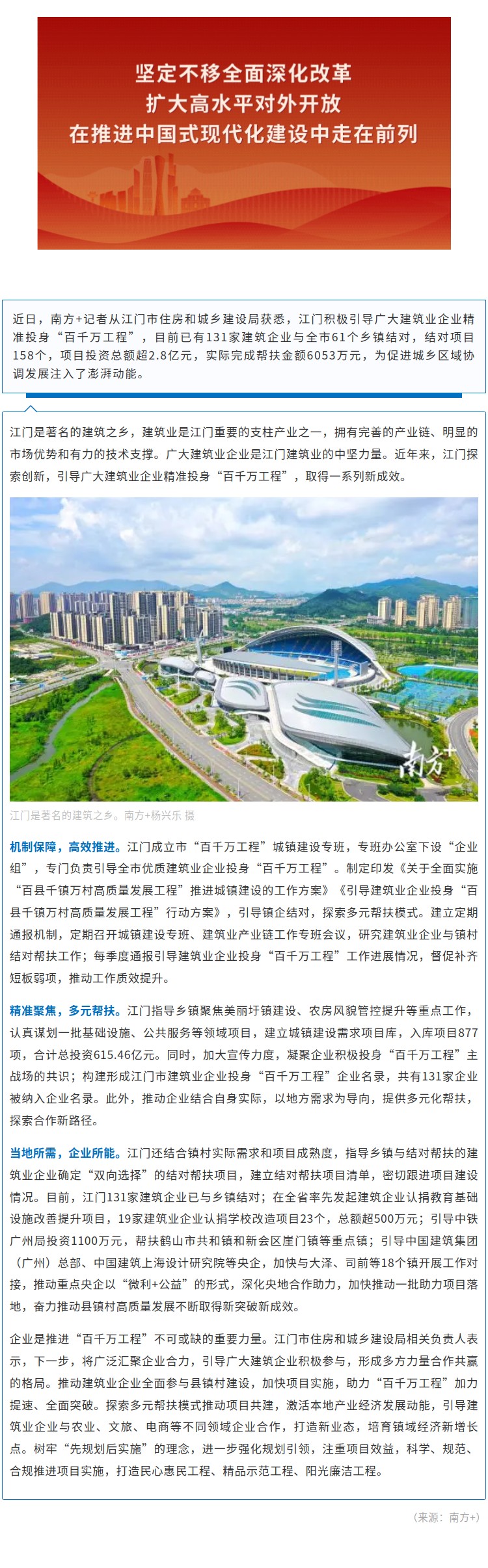江门：131家建筑业企业精准投身“百千万工程”.jpg
