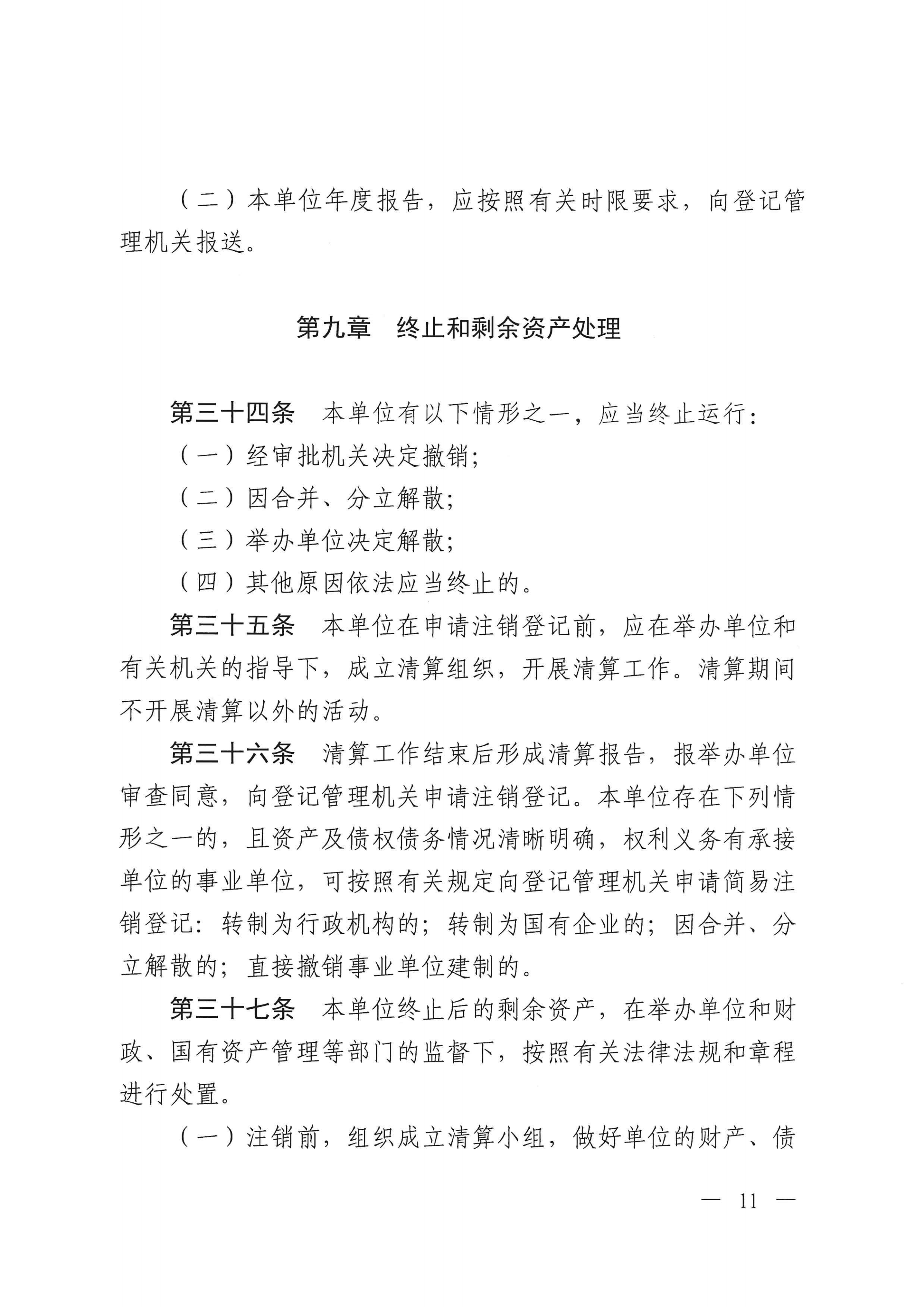江门市救助管理站（市未成年人保护中心）章程 _10.png