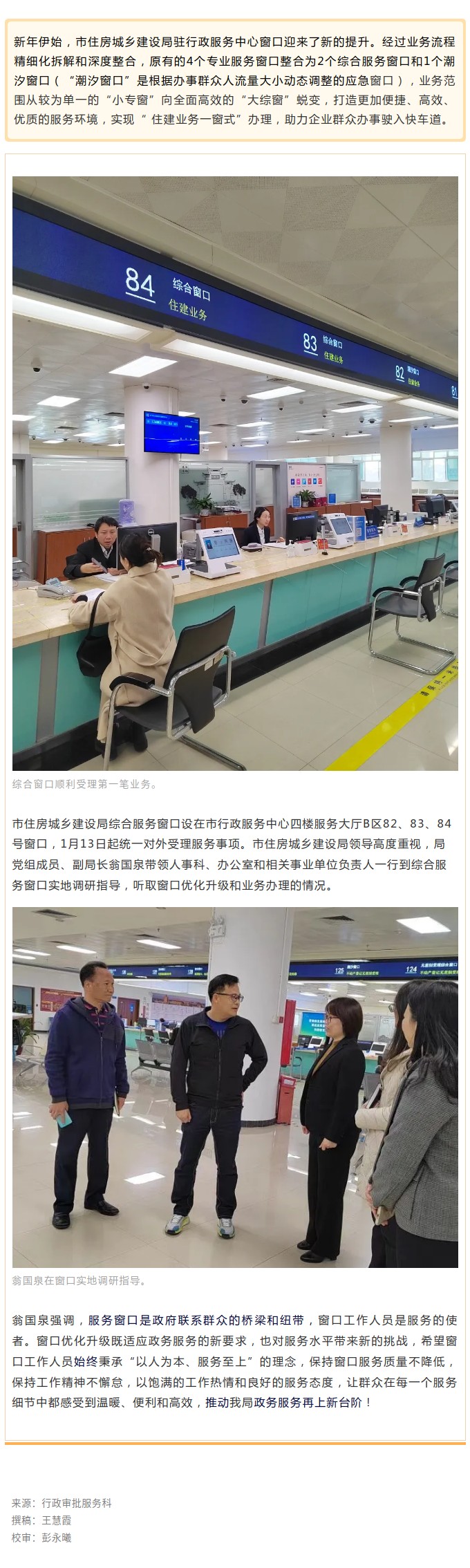 新年新气象——服务窗口优化升级 服务质量与效率双提升.jpg