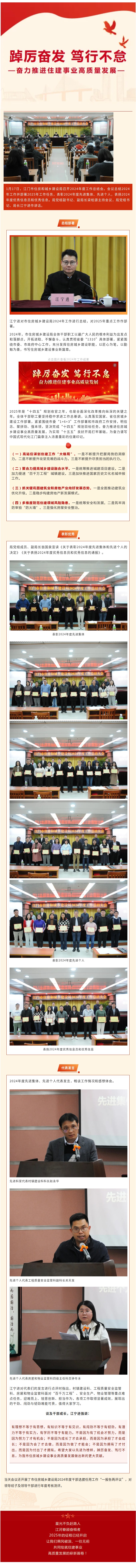 踔厉奋发，笃行不怠！市住房城乡建设局召开2024年度工作总结会.jpg