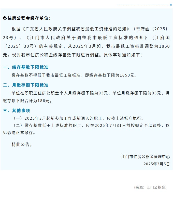 关于调整住房公积金缴存基数下限的通知.jpg