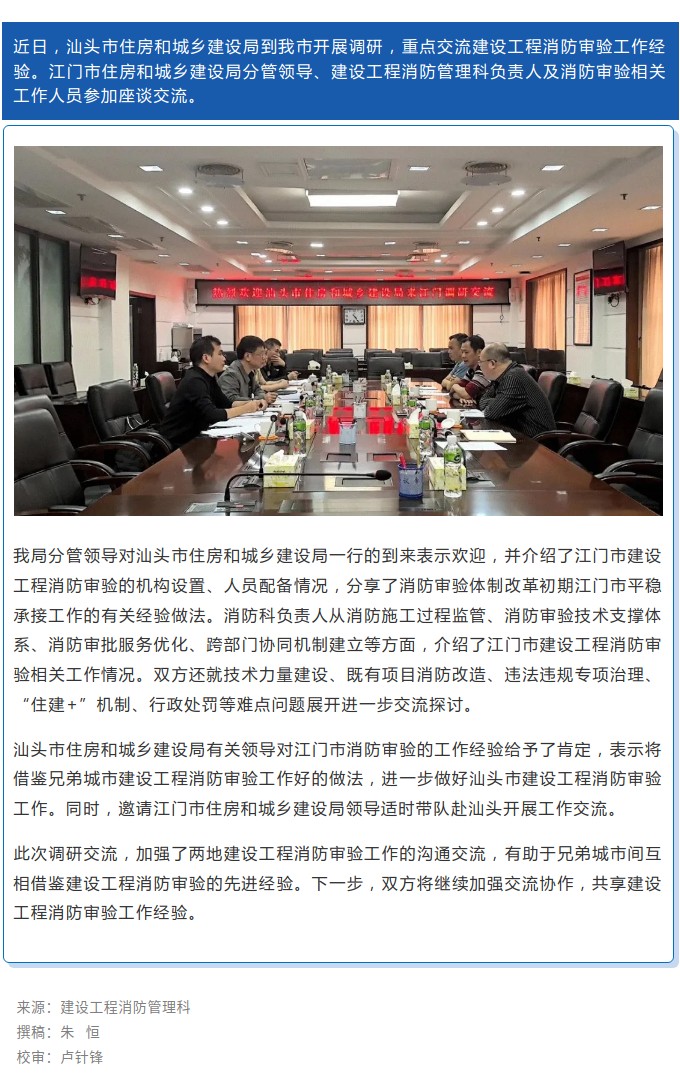 汕头市住房和城乡建设局到我市调研交流建设工程消防审验工作.jpg