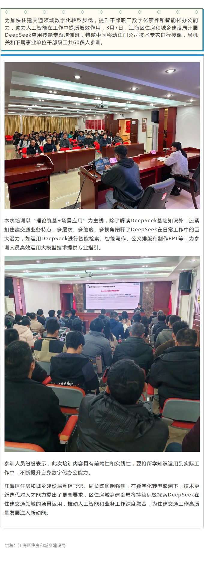 干部职工办公效率提升有“智”招！江海区住房和城乡建设局开展DeepSeek应用专题培训.jpg