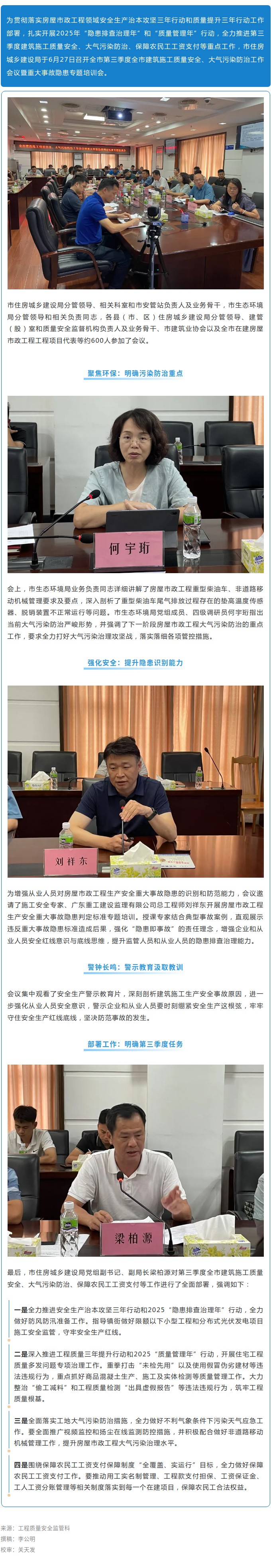 聚力攻坚 守护安全！市住房城乡建设局召开2025年第三季度建筑施工质量安全、大气污染防治工作会议暨重大事故隐患专题培训会.jpg